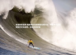 熊猫体育官网-斯凯利社交媒晒照引爆讨论，身着齐达内与博格巴尤文战袍，球迷热切呼唤