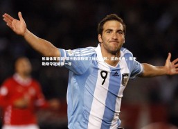 熊猫体育官网-那不勒斯取得了连续胜利，状态火热，那不勒斯夺冠是哪一年