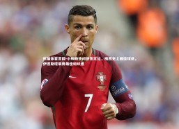 熊猫体育官网-小蜘蛛快问快答定论，梅西史上最佳球员，伊涅斯塔荣膺最佳组织者