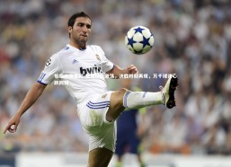 熊猫体育官网-赛场风云激荡，决胜时刻再现，万千球迷心跳同频