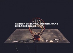 熊猫体育官网-狼队力克利物浦，夺得宝贵胜利，狼队力克利物浦,夺得宝贵胜利的球员