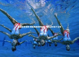 熊猫体育官网-狭路相逢良师益友，球队战术高下立现