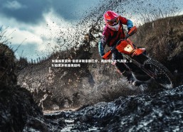 熊猫体育官网-伯恩茅斯豪取三分，英超球队士气高涨，afc伯恩茅斯是英超吗