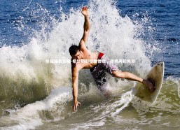 熊猫体育官网-希尔切斯特联惨败，连续两轮失分