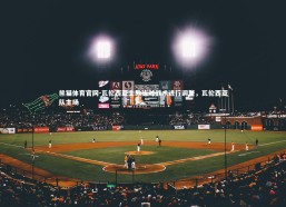 熊猫体育官网-瓦伦西亚主教练对战术进行调整，瓦伦西亚队主场