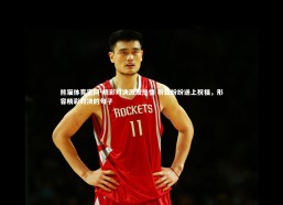 熊猫体育官网-精彩对决激发热情 粉丝纷纷送上祝福，形容精彩对决的句子