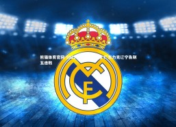 熊猫体育官网-592天等待终结阴霾 广东力克辽宁告别五连败