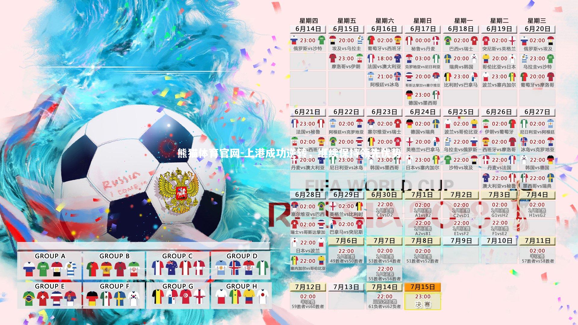 上港成功逆转，继续保持领先优势