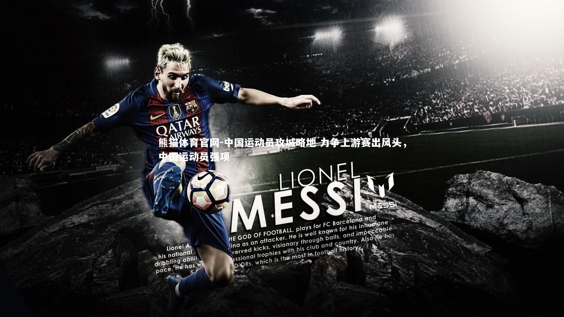 中国运动员攻城略地 力争上游赛出风头，中国运动员强项